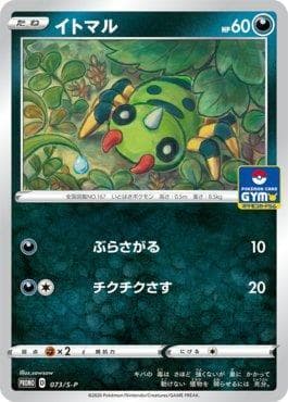 Carta Spinarak do set Espada e Escudo Promos (JP) — Pokémon TCG | Bynx