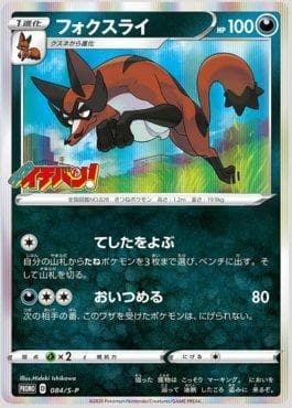 Thievul — Espada e Escudo Promos (JP)