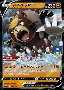 Ursaluna-V — Espada e Escudo Promos (JP)