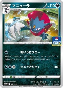 Weavile — Espada e Escudo Promos (JP)