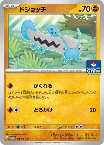 Barboach — Escarlate e Violeta Promos (JP)