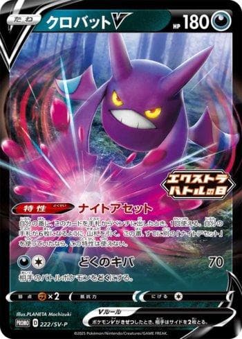 Crobat-V — Escarlate e Violeta Promos (JP)