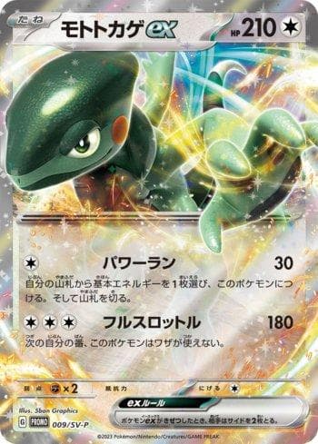 Cyclizar ex — Escarlate e Violeta Promos (JP)