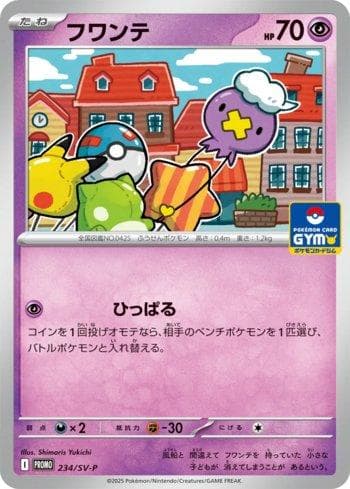 Carta Drifloon do set Escarlate e Violeta Promos (JP) — Pokémon TCG | Bynx