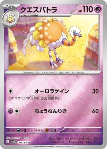 Carta Espathra do set Escarlate e Violeta Promos (JP) — Pokémon TCG | Bynx