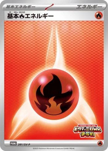 Carta Fire Energy do set Escarlate e Violeta Promos (JP) — Pokémon TCG | Bynx