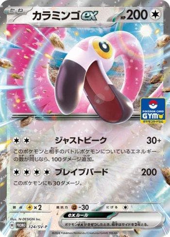 Flamigo ex — Escarlate e Violeta Promos (JP)
