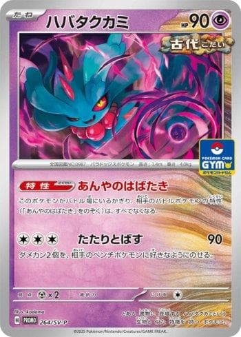 Carta Flutter Mane do set Escarlate e Violeta Promos (JP) — Pokémon TCG | Bynx