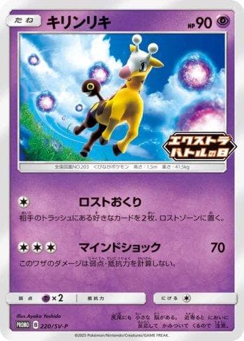 Carta Girafarig do set Escarlate e Violeta Promos (JP) — Pokémon TCG | Bynx