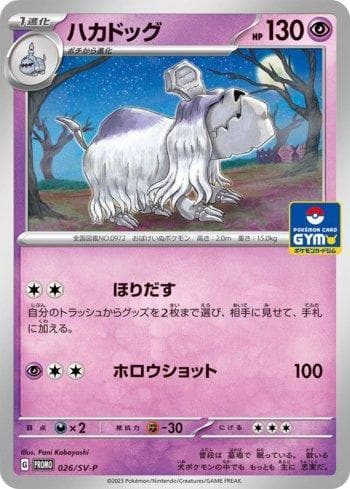 Houndstone — Escarlate e Violeta Promos (JP)