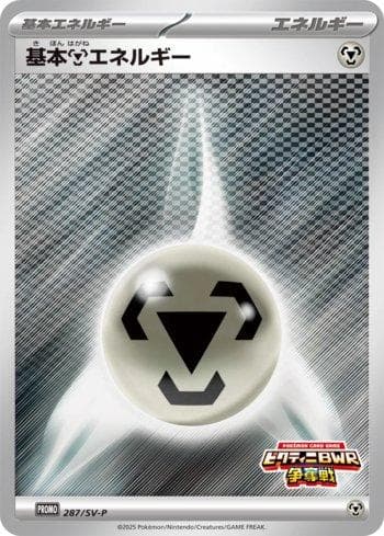 Carta Metal Energy do set Escarlate e Violeta Promos (JP) — Pokémon TCG | Bynx