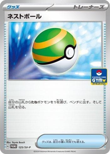Carta Nest Ball do set Escarlate e Violeta Promos (JP) — Pokémon TCG | Bynx