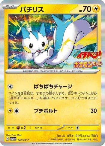 Carta Pachirisu do set Escarlate e Violeta Promos (JP) — Pokémon TCG | Bynx