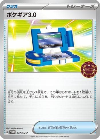 Carta Pokégear 3.0 do set Escarlate e Violeta Promos (JP) — Pokémon TCG | Bynx
