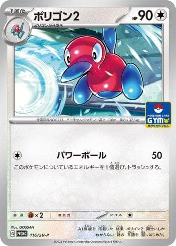 Carta Porygon2 do set Escarlate e Violeta Promos (JP) — Pokémon TCG | Bynx