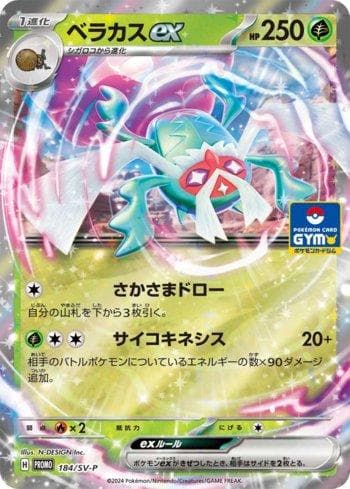 Carta Rabsca ex do set Escarlate e Violeta Promos (JP) — Pokémon TCG | Bynx