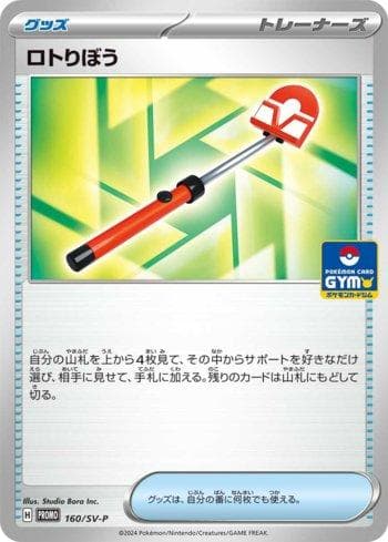 Roto-Stick — Escarlate e Violeta Promos (JP)