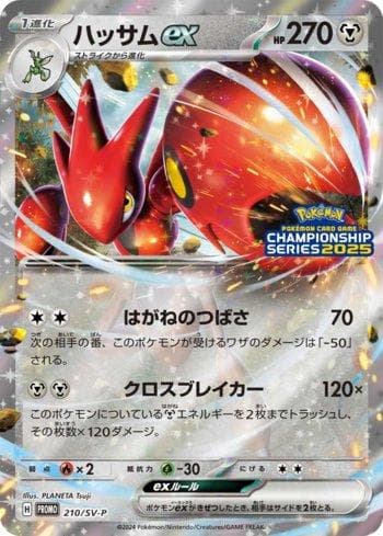 Carta Scizor ex do set Escarlate e Violeta Promos (JP) — Pokémon TCG | Bynx