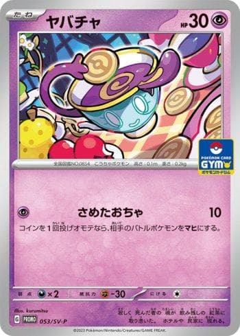 Sinistea — Escarlate e Violeta Promos (JP)