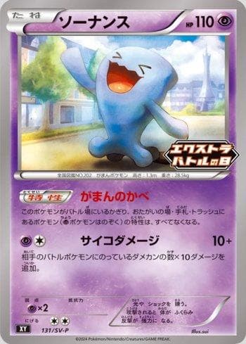 Carta Wobbuffet do set Escarlate e Violeta Promos (JP) — Pokémon TCG | Bynx
