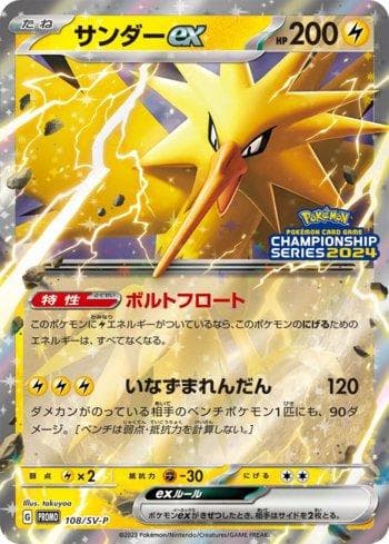 Zapdos ex — Escarlate e Violeta Promos (JP)