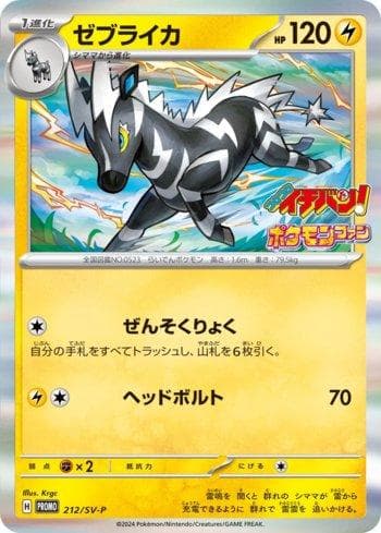 Carta Zebstrika do set Escarlate e Violeta Promos (JP) — Pokémon TCG | Bynx