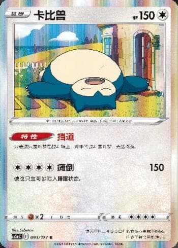 Carta Snorlax do set Promos Chinesas — Pokémon TCG | Bynx