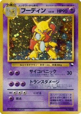 Alakazam — Promos Japonesas
