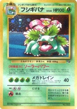 Venusaur — Promos Japonesas