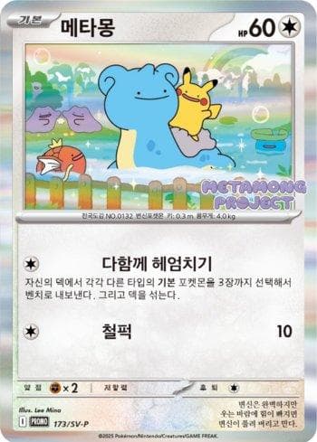 Carta Ditto do set Liga BR — KPR — Pokémon TCG | Bynx