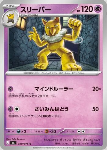 Carta Hypno 030/76 do set Storm Emeralda (JP) — Pokémon TCG | Bynx