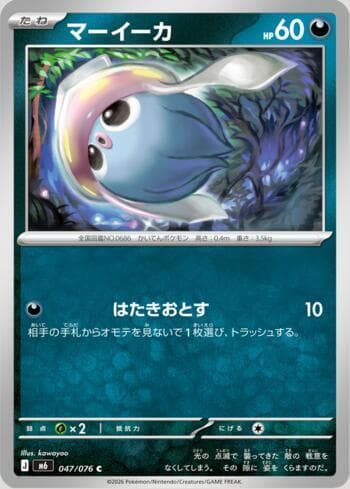 Carta Inkay 047/76 do set Storm Emeralda (JP) — Pokémon TCG | Bynx
