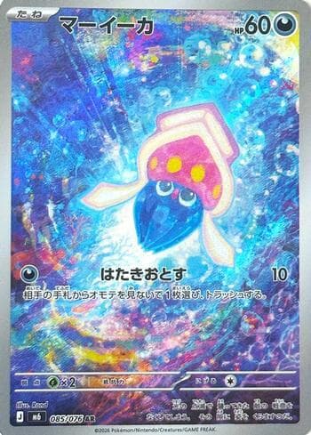 Carta Inkay 085 do set Storm Emeralda (JP) — Pokémon TCG | Bynx