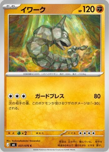 Onix 037 — Storm Emeralda (JP)