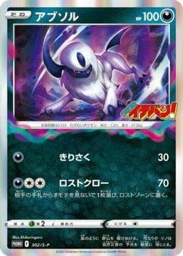 Carta Absol do set Espada e Escudo Promos (JP) — Pokémon TCG | Bynx