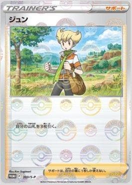 Carta Barry do set Espada e Escudo Promos (JP) — Pokémon TCG | Bynx