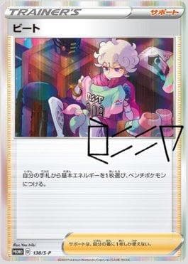 Carta Bede do set Espada e Escudo Promos (JP) — Pokémon TCG | Bynx