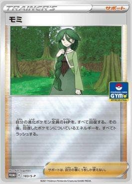 Carta Cheryl do set Espada e Escudo Promos (JP) — Pokémon TCG | Bynx