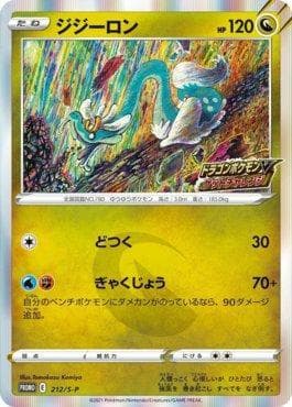 Drampa — Espada e Escudo Promos (JP)