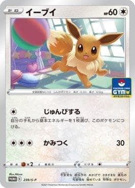 Eevee — Espada e Escudo Promos (JP)