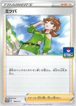 Carta Honey do set Espada e Escudo Promos (JP) — Pokémon TCG | Bynx