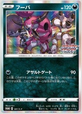 Carta Hoopa do set Espada e Escudo Promos (JP) — Pokémon TCG | Bynx