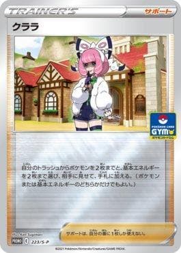 Carta Klara do set Espada e Escudo Promos (JP) — Pokémon TCG | Bynx