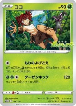 Carta Koko do set Espada e Escudo Promos (JP) — Pokémon TCG | Bynx
