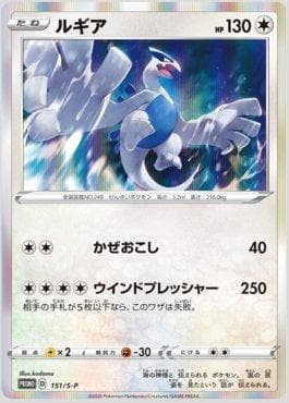Lugia — Espada e Escudo Promos (JP)