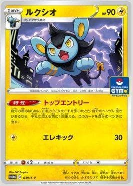 Carta Luxio do set Espada e Escudo Promos (JP) — Pokémon TCG | Bynx