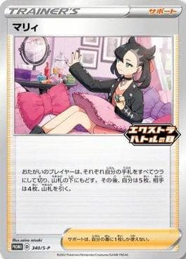 Carta Marnie do set Espada e Escudo Promos (JP) — Pokémon TCG | Bynx