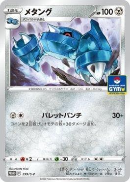 Carta Metang do set Espada e Escudo Promos (JP) — Pokémon TCG | Bynx