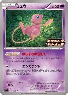 Carta Mew do set Espada e Escudo Promos (JP) — Pokémon TCG | Bynx