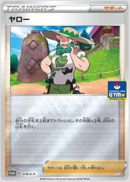 Carta Milo do set Espada e Escudo Promos (JP) — Pokémon TCG | Bynx
